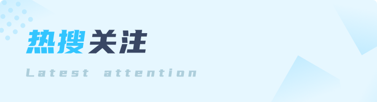 热榜banner