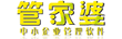 管家婆